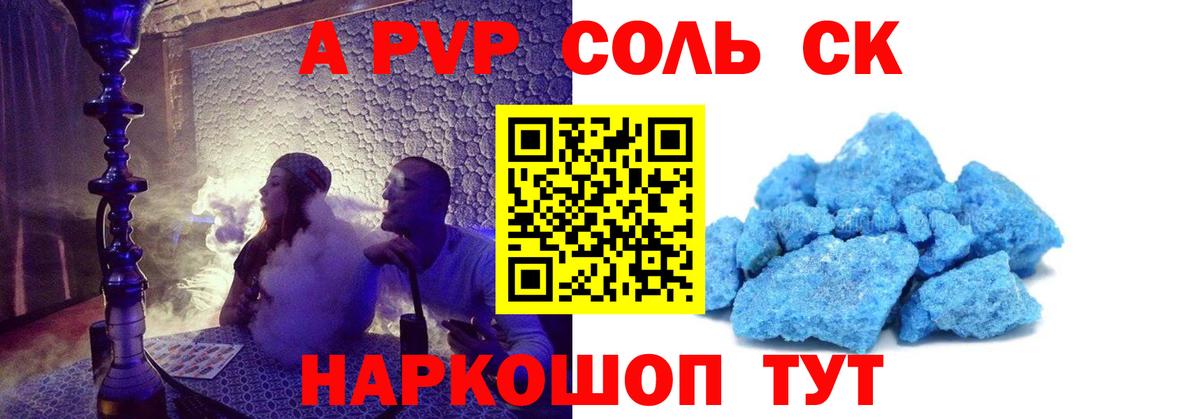 Alpha-PVP СК КРИС  A-PVP VHQ  A-PVP Соль  Печора 