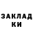 ГАШ гарик Andre Daguinotas