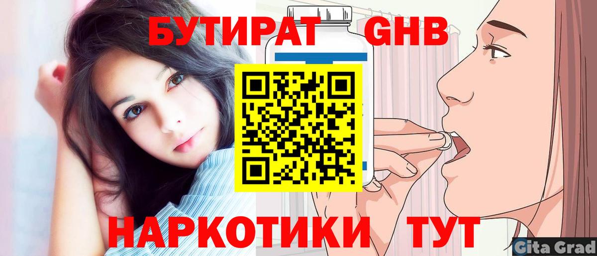 Бутират  Печора  Бутират 1.4BDO 