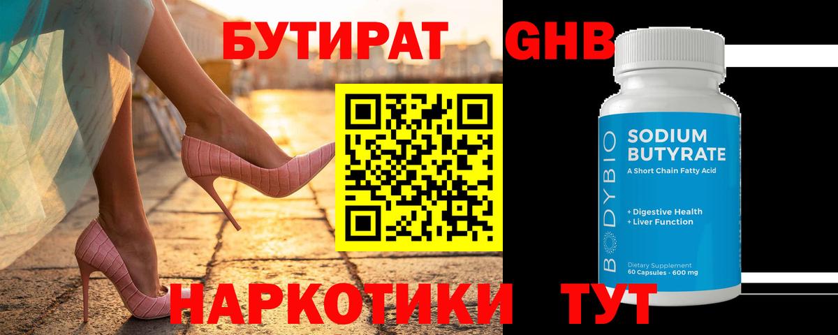 БУТИРАТ жидкий экстази  Вход с VPN  Печора 