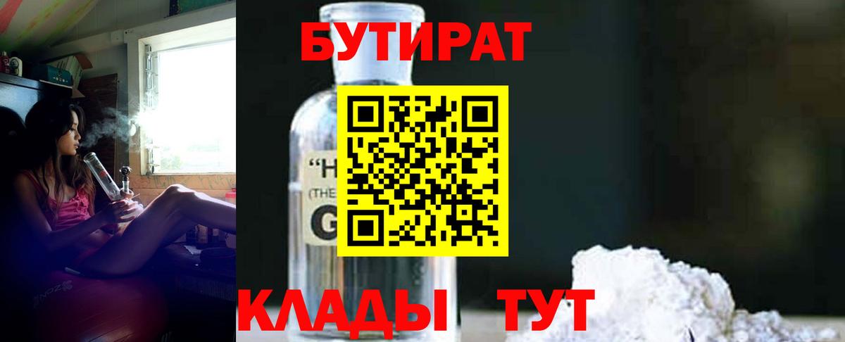 БУТИРАТ 1.4BDO Печора