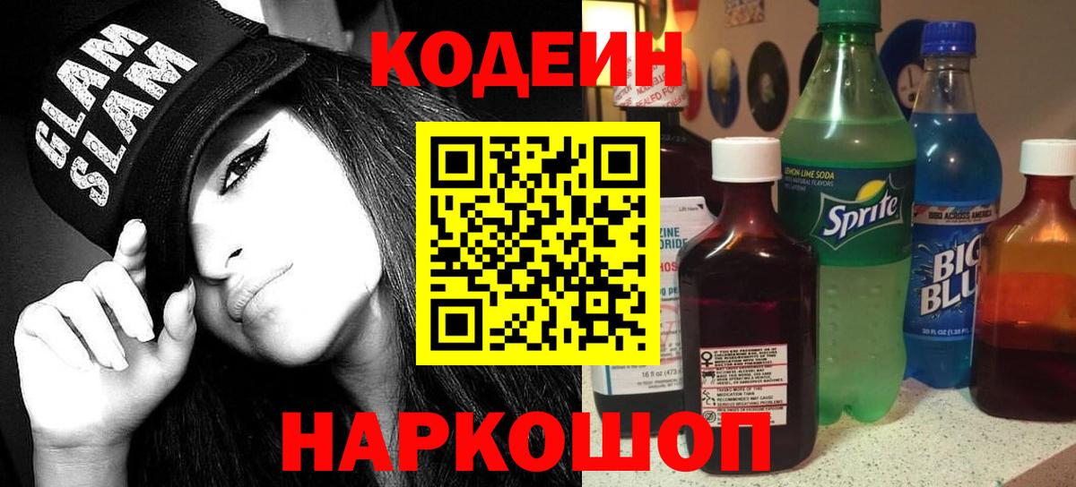 дарнет шоп  Печора  Кодеиновый сироп Lean Purple Drank 