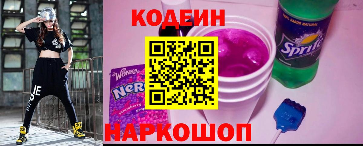 Печора  Кодеин Purple Drank  Вход с VPN 