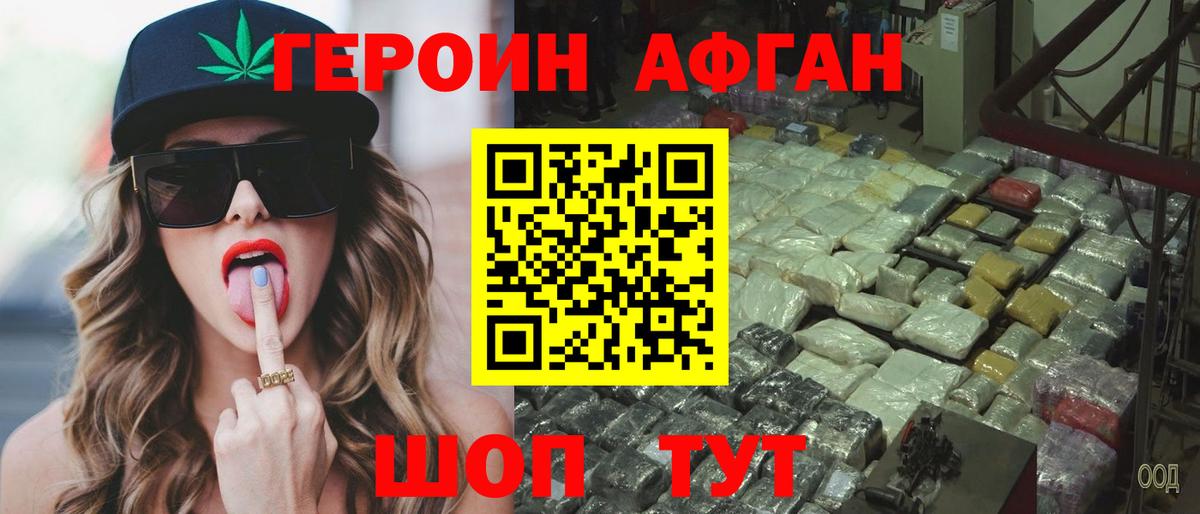 Героин хмурый  Печора 