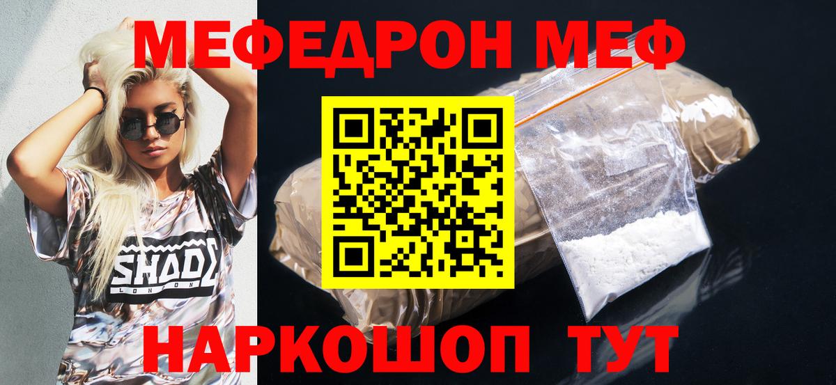 Мефедрон кристаллы Печора