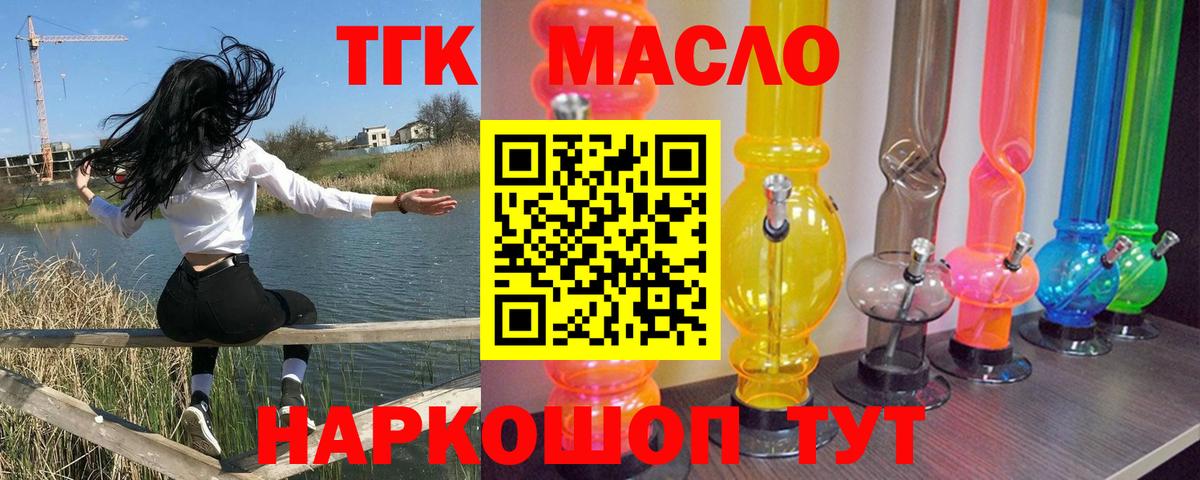 ТГК гашишное масло  Вход с VPN  как найти закладки  Печора 